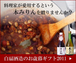白扇酒造のお歳暮ギフト2011