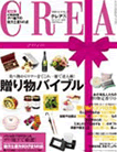 「CREA(クレア)」8月号（文藝春秋）