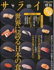 「サライ増刊 美味サライ7月号」（小学館発行）