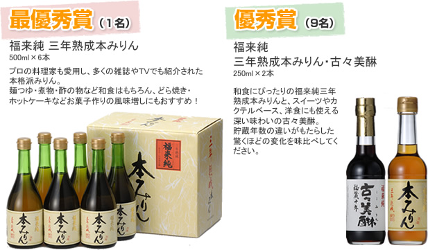福来純 三年熟成本みりん500ml×6本
福来純三年熟成本みりん・古々美醂250ml×2本入り