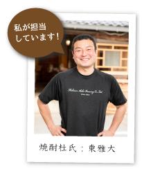 焼酎杜氏:東