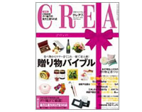 『CREA(クレア)』8月号