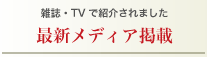 白扇酒造株式会社 雑誌・
