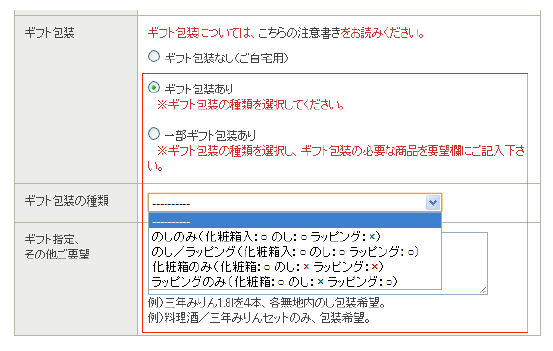 ギフト設定画面