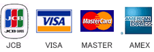 お使いいただけるクレジットカードは「JCB」「VISA」「MASTER」「AMEX」の4種類です