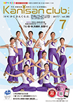Kanisan club 7月号（中広）