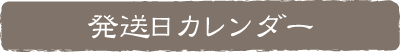 営業日カレンダー