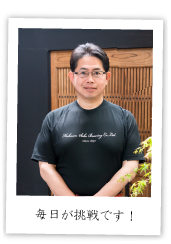 毎日が挑戦です!