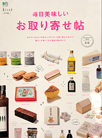 毎日美味しいお取り寄せ帖
