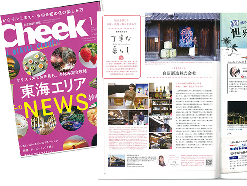 雑誌Cheek 2020年1月号