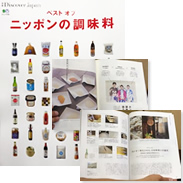 ベストオブ ニッポンの調味料