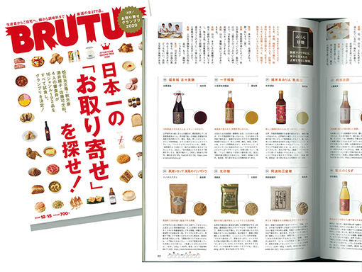 雑誌BRUTUS No.906