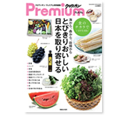 クロワッサンPremium（プレミアム）