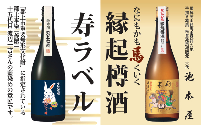 黒松白扇 寿・縁起樽酒 - 本みりんと日本酒の白扇酒造
