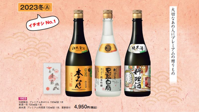 冬ギフトA