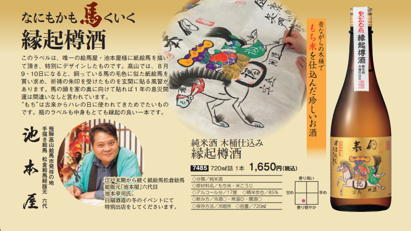 縁起樽酒