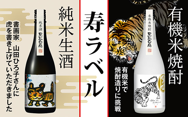 寿ラベル - 本みりんと日本酒の白扇酒造