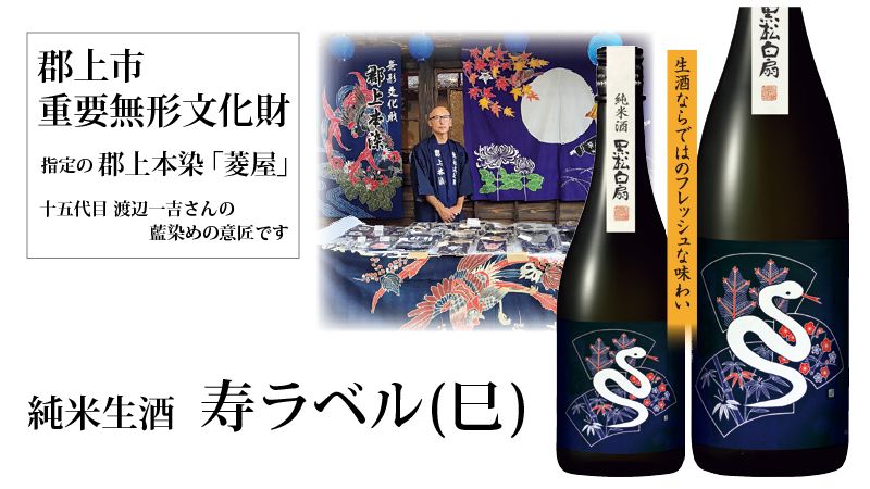寿ラベル(巳) 縁起樽酒 - 本みりんと日本酒の白扇酒造