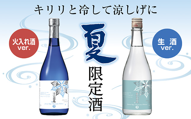2025夏の限定酒