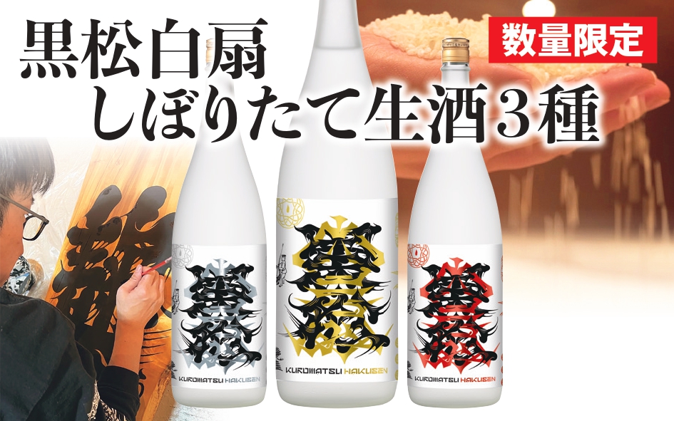 しぼりたて生酒