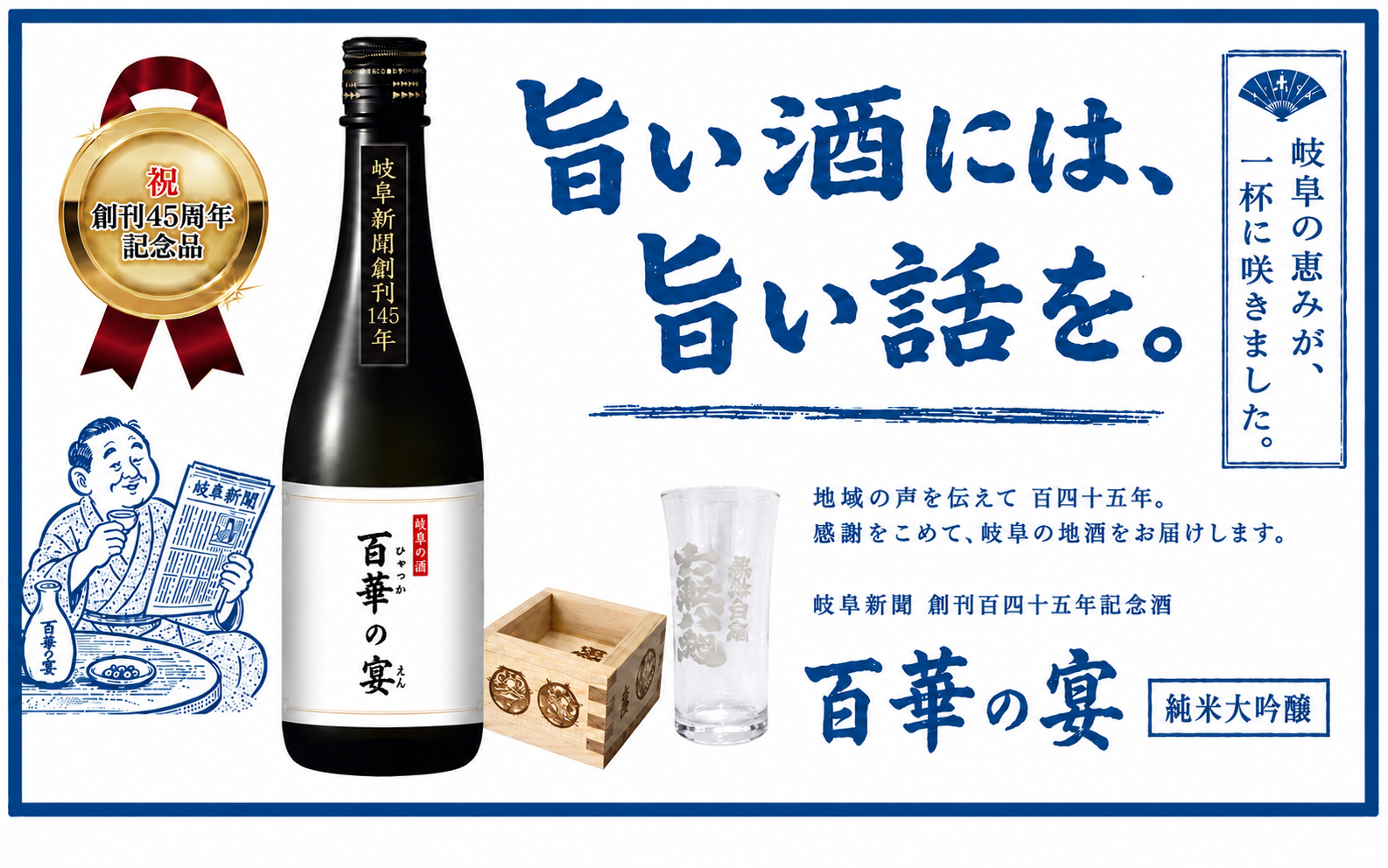 百華の宴