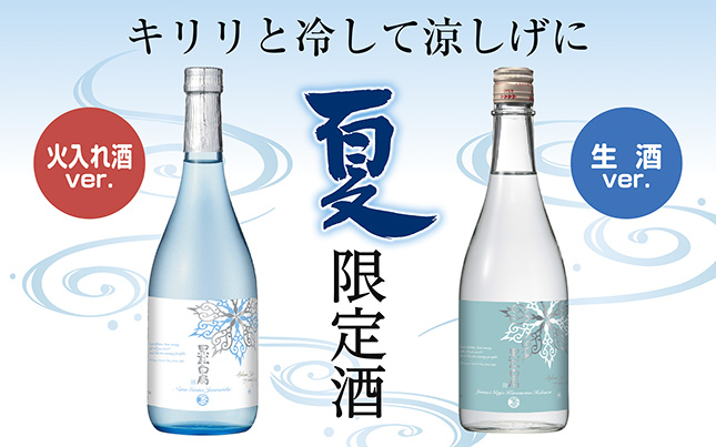 夏限定酒