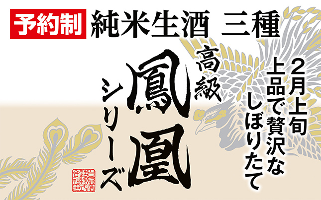 鳳凰シリーズ
